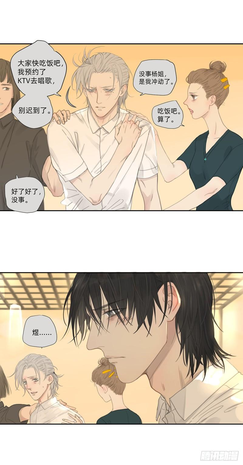 《他，俘获我心》042 “他总要结婚生子的” 第11页