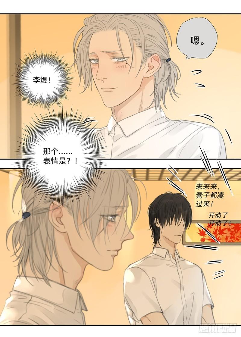 《他，俘获我心》042 “他总要结婚生子的” 第13页