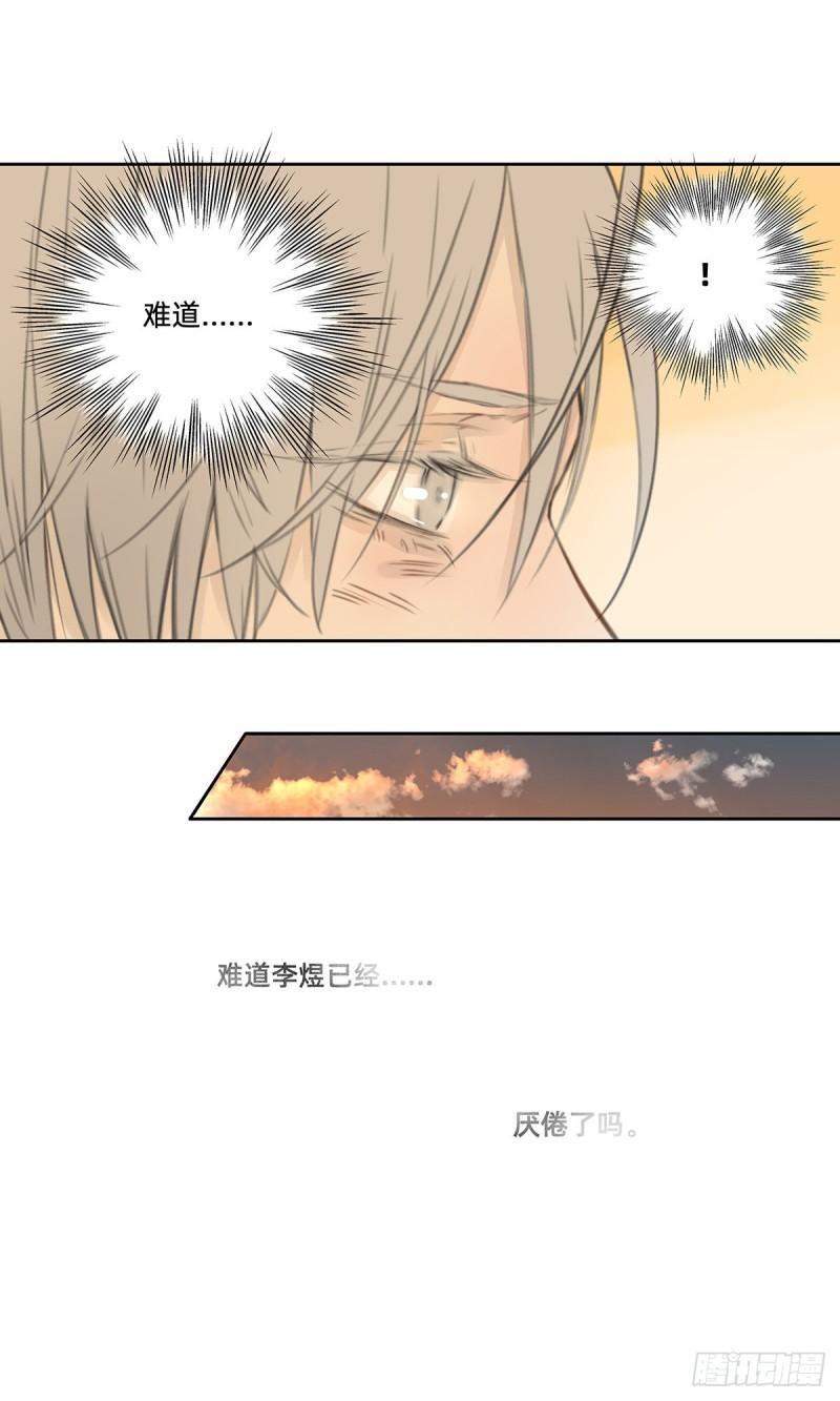 《他，俘获我心》042 “他总要结婚生子的” 第14页