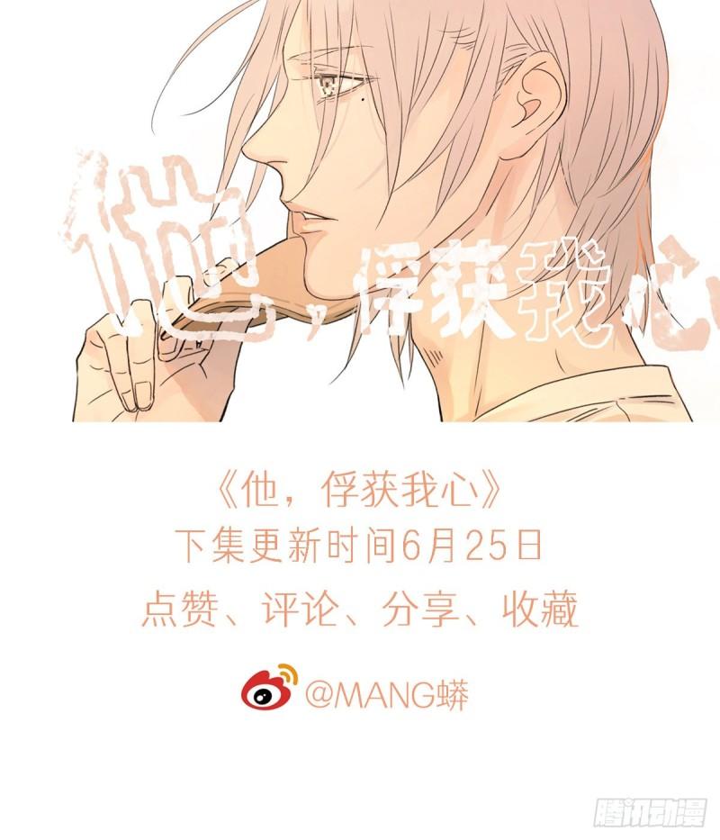 《他，俘获我心》042 “他总要结婚生子的” 第15页