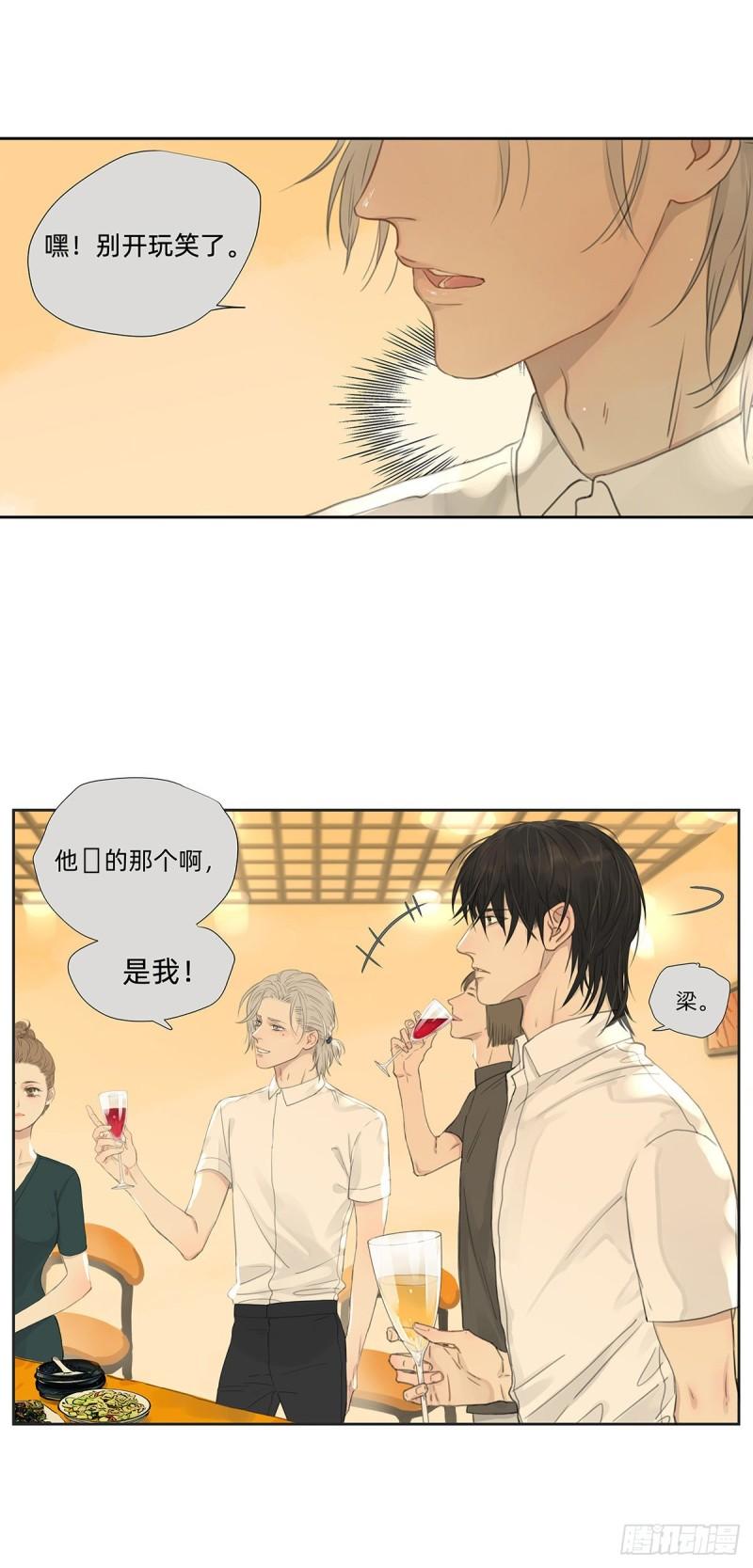 《他，俘获我心》042 “他总要结婚生子的” 第2页
