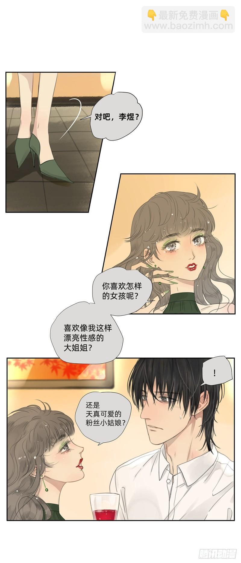 《他，俘获我心》042 “他总要结婚生子的” 第5页