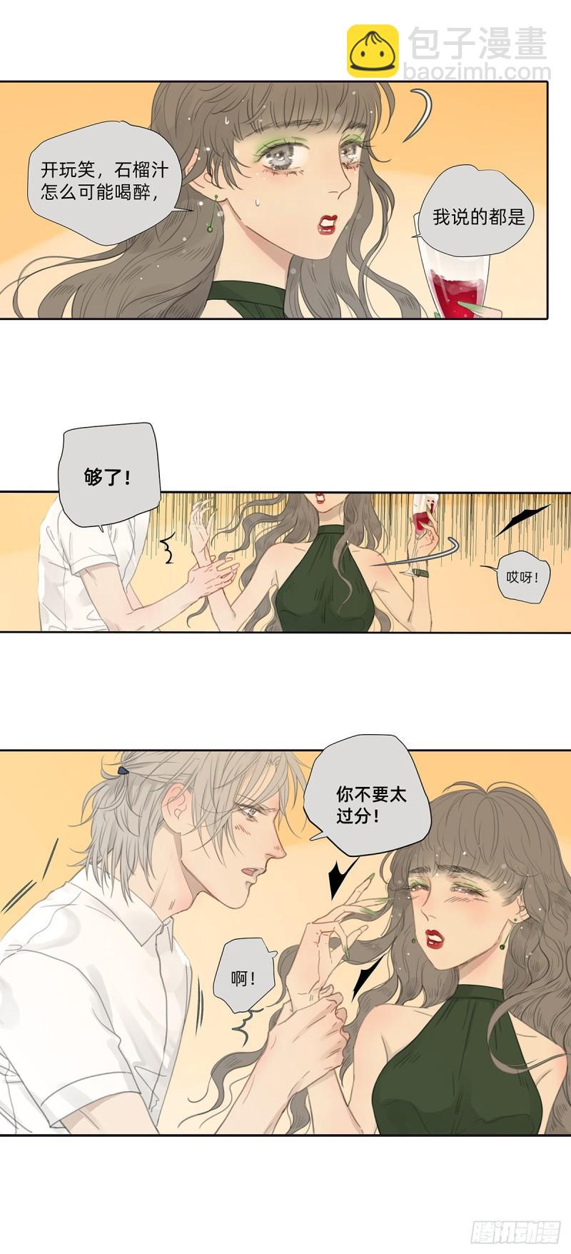 《他，俘获我心》042 “他总要结婚生子的” 第7页