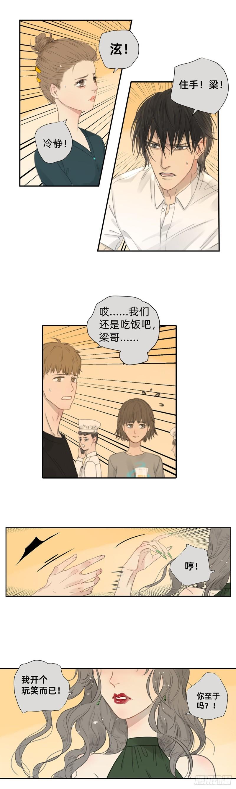 《他，俘获我心》042 “他总要结婚生子的” 第8页