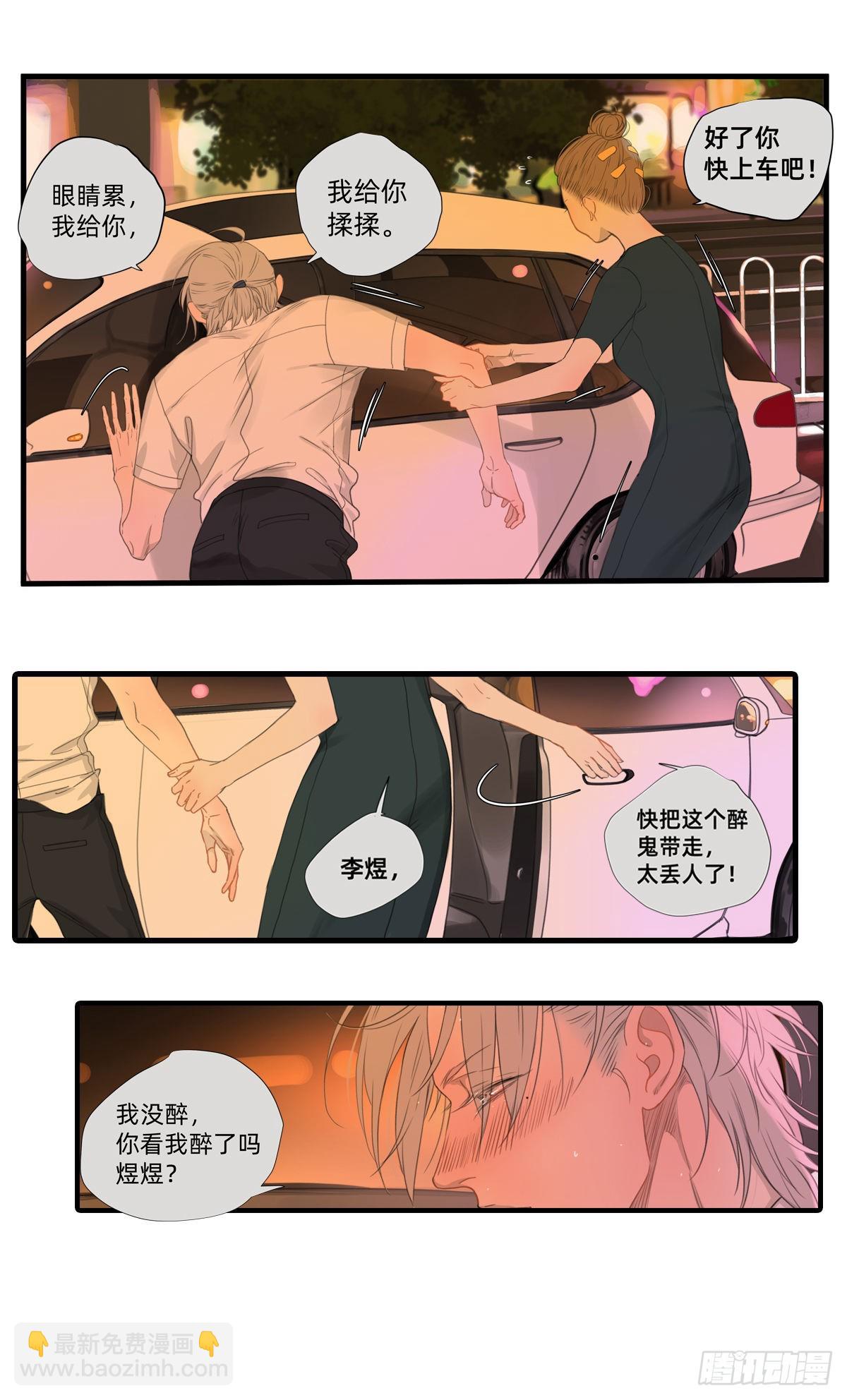 《他，俘获我心》043 刺眼霓虹 第11页