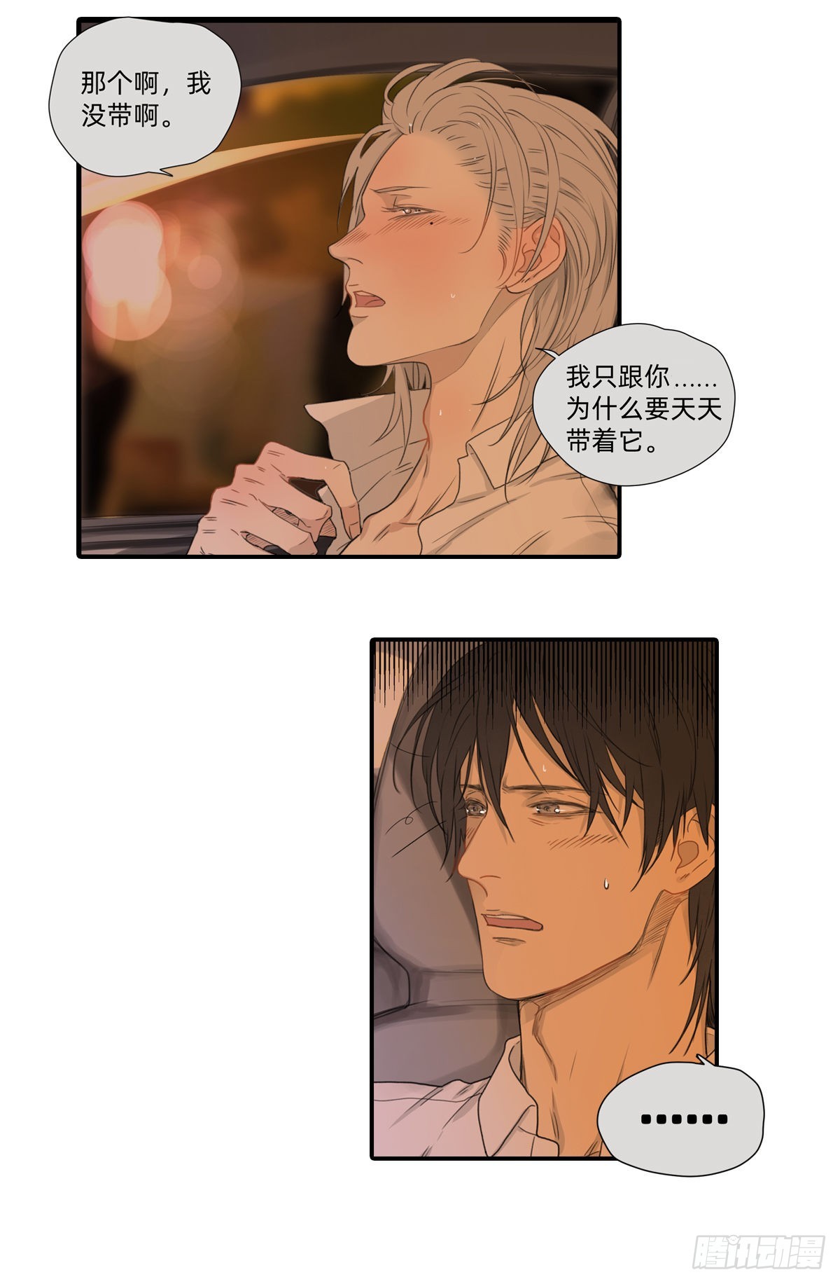 《他，俘获我心》043 刺眼霓虹 第14页