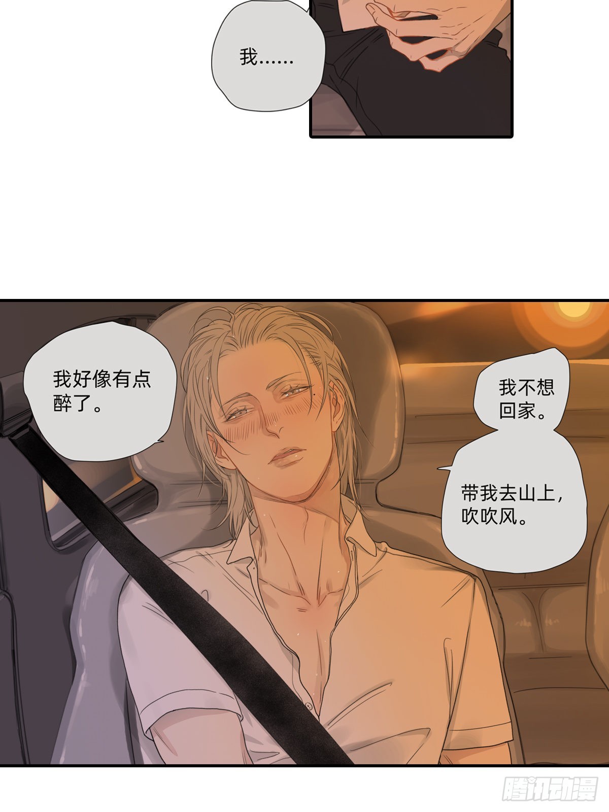 《他，俘获我心》043 刺眼霓虹 第18页