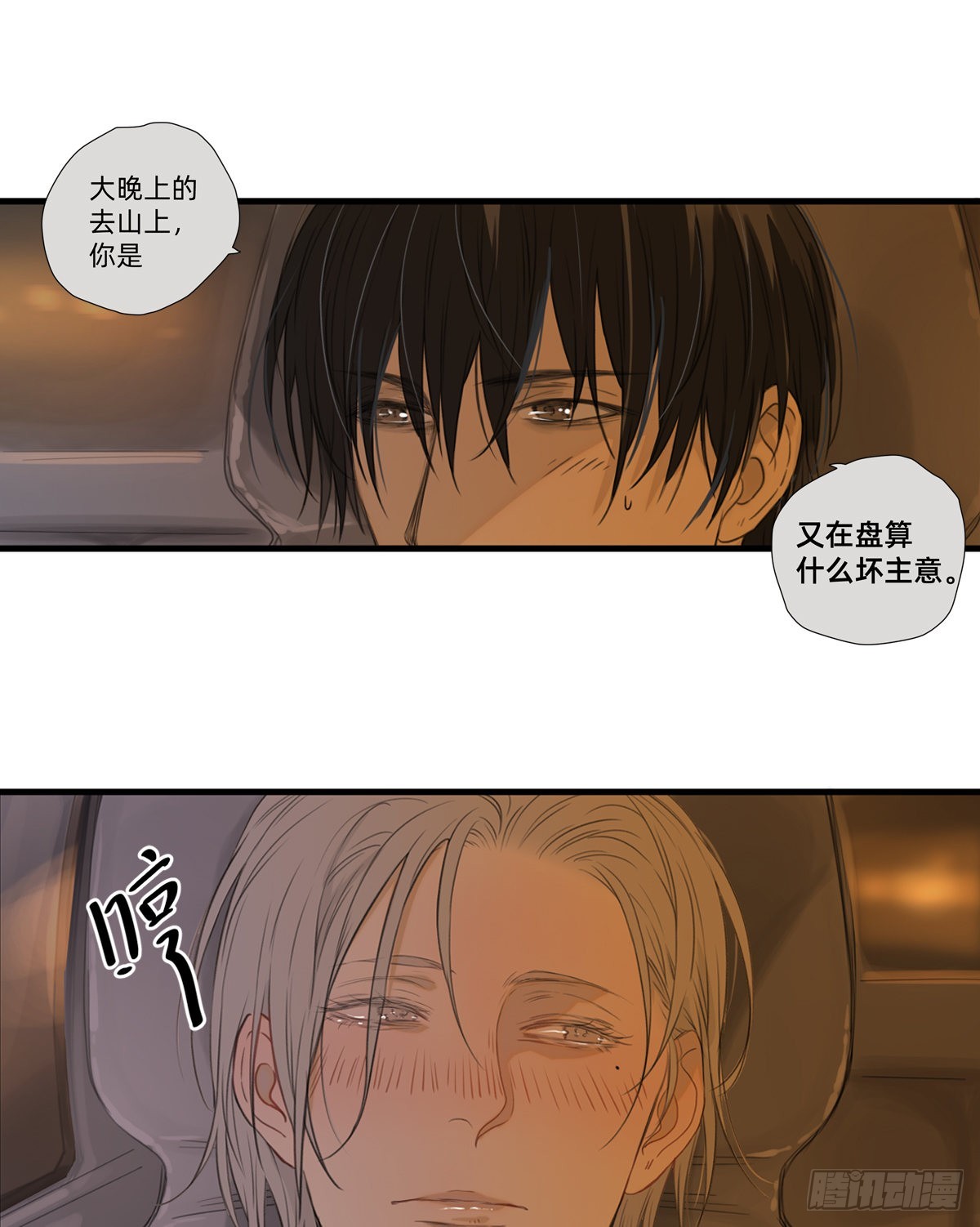 《他，俘获我心》043 刺眼霓虹 第19页