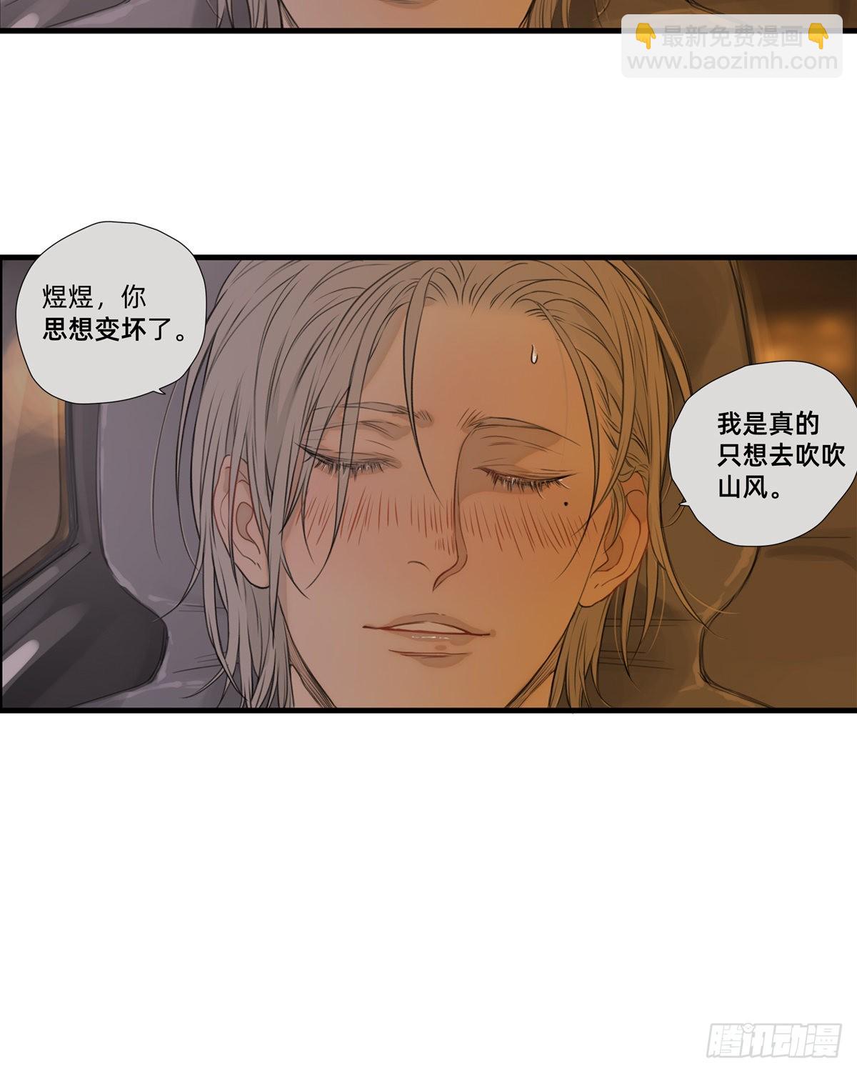 《他，俘获我心》043 刺眼霓虹 第20页
