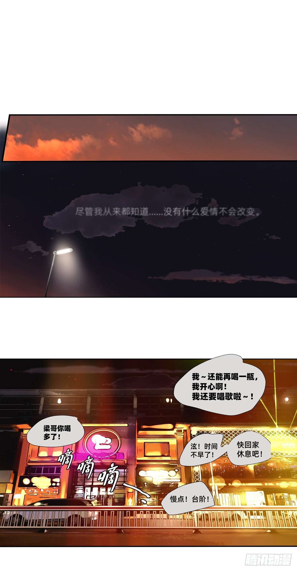 《他，俘获我心》043 刺眼霓虹 第2页