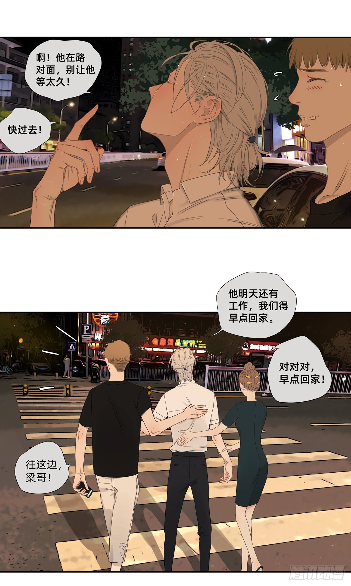 《他，俘获我心》043 刺眼霓虹 第4页