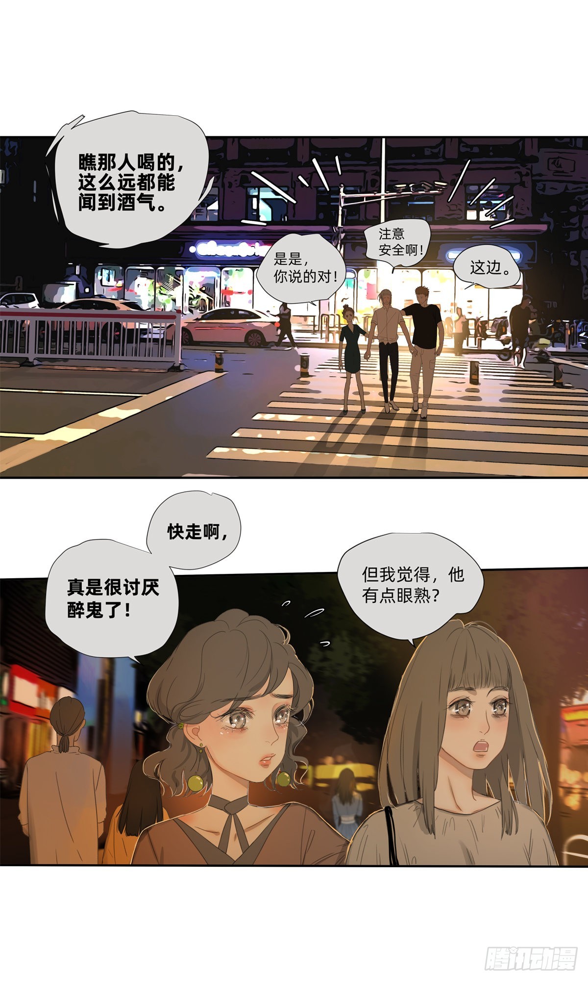 《他，俘获我心》043 刺眼霓虹 第5页