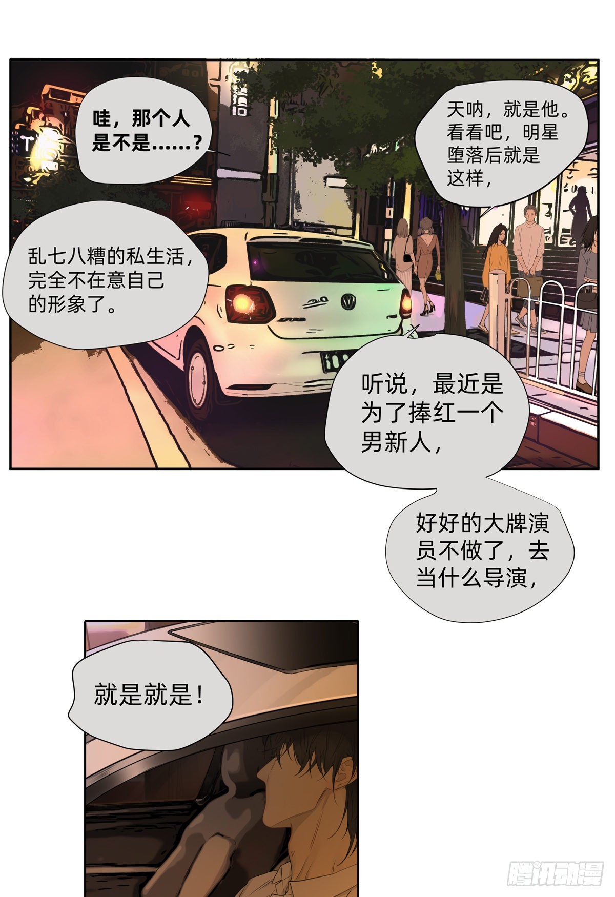 《他，俘获我心》043 刺眼霓虹 第6页