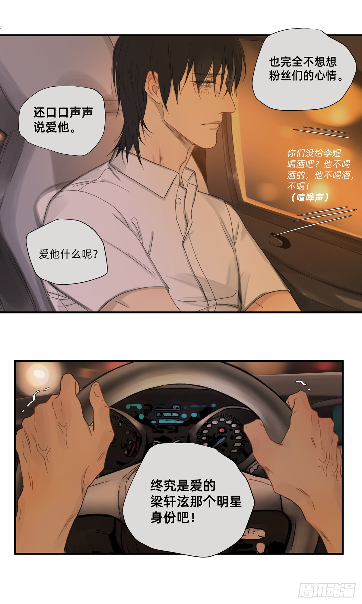 《他，俘获我心》043 刺眼霓虹 第9页