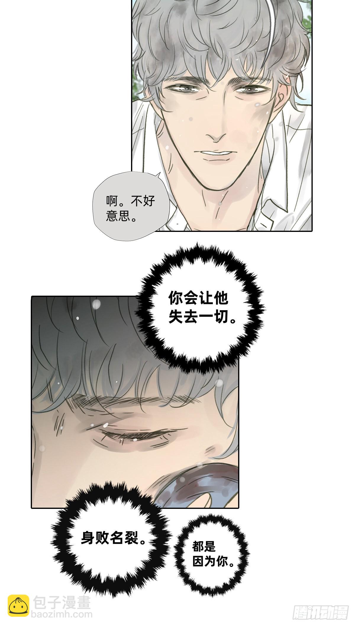 《他，俘获我心》040 戏终有完结之期 第14页