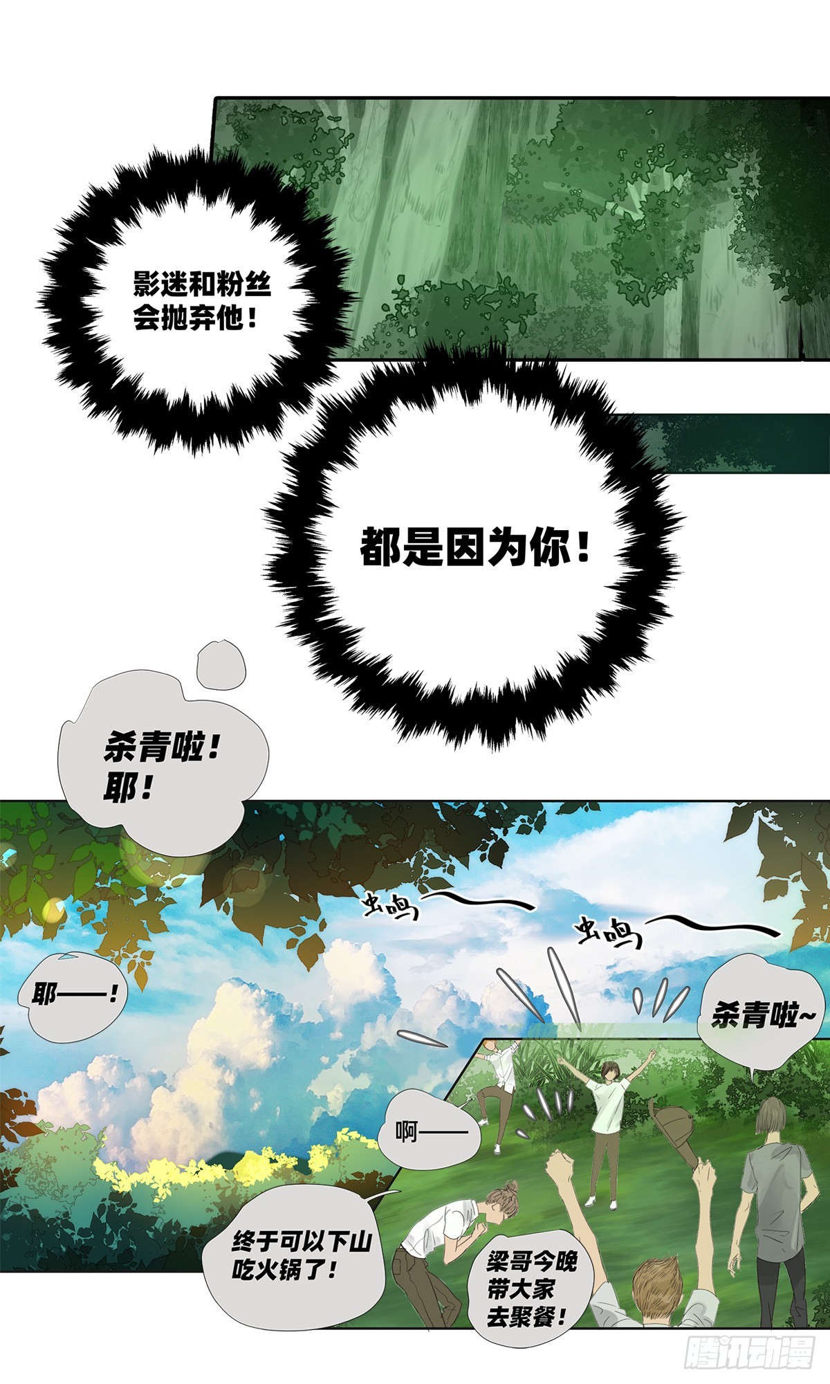 《他，俘获我心》040 戏终有完结之期 第15页
