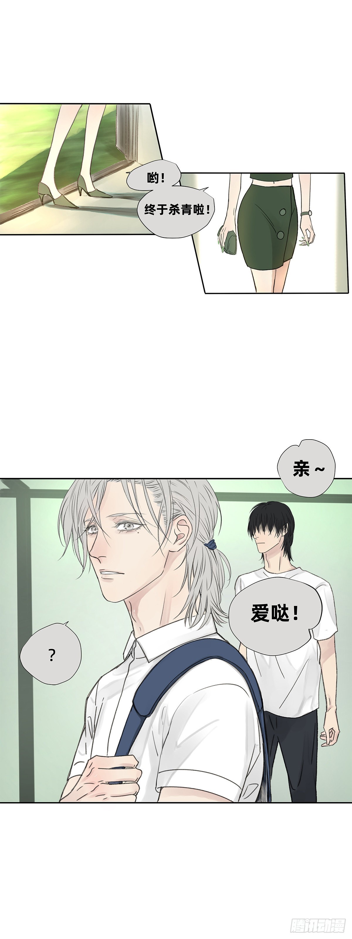 《他，俘获我心》040 戏终有完结之期 第17页