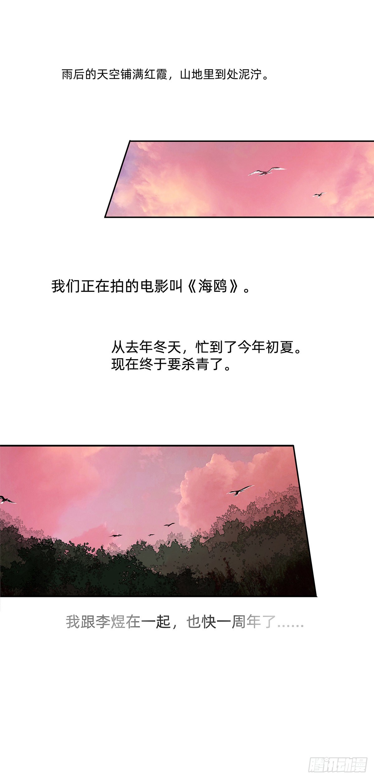《他，俘获我心》040 戏终有完结之期 第2页