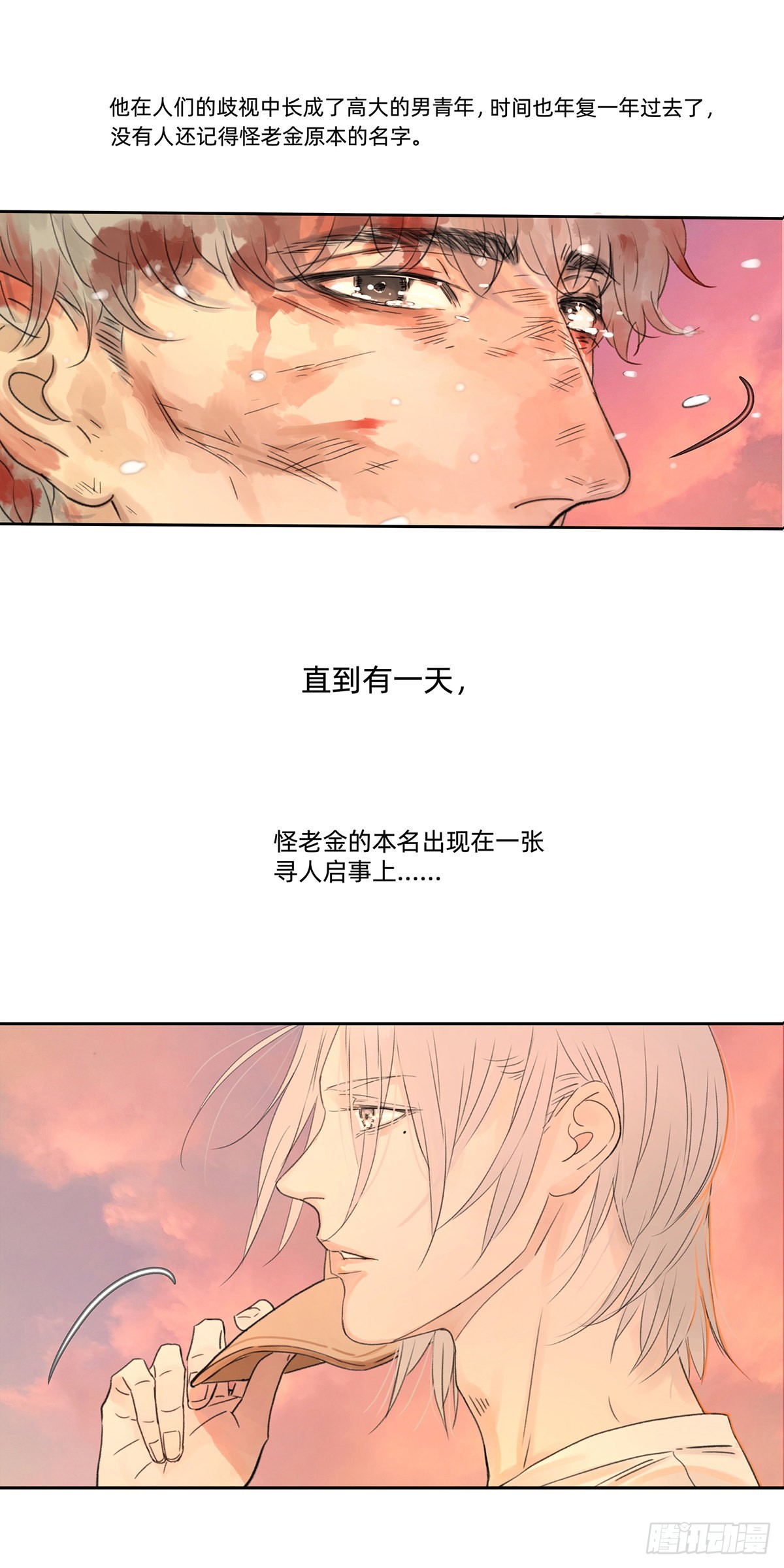 《他，俘获我心》040 戏终有完结之期 第5页