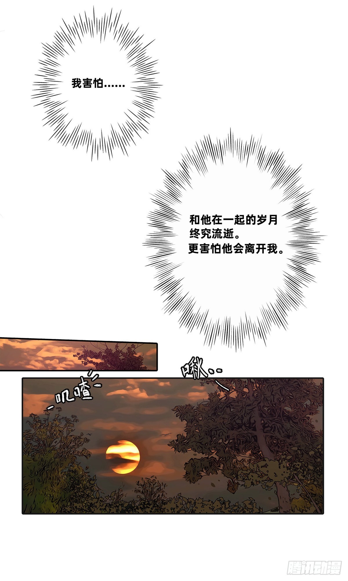 《他，俘获我心》040 戏终有完结之期 第7页