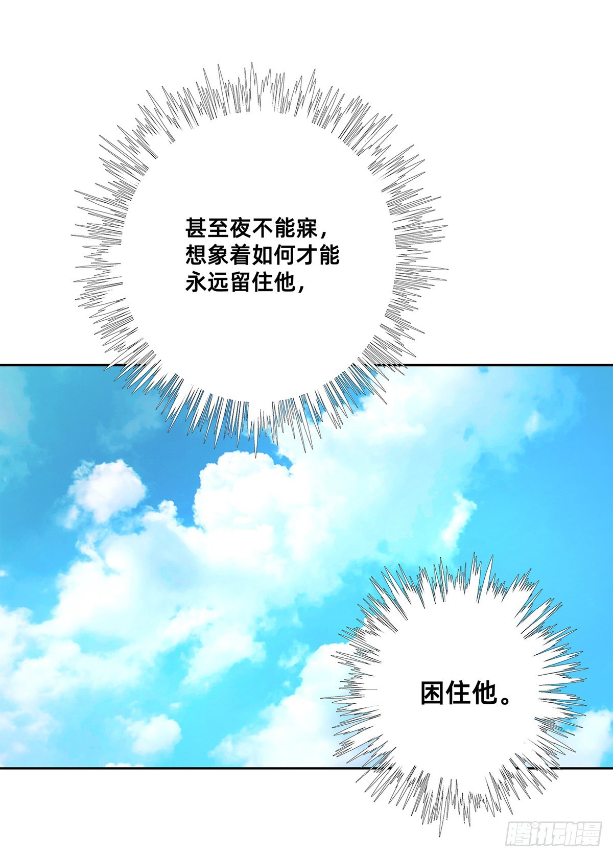 《他，俘获我心》040 戏终有完结之期 第8页