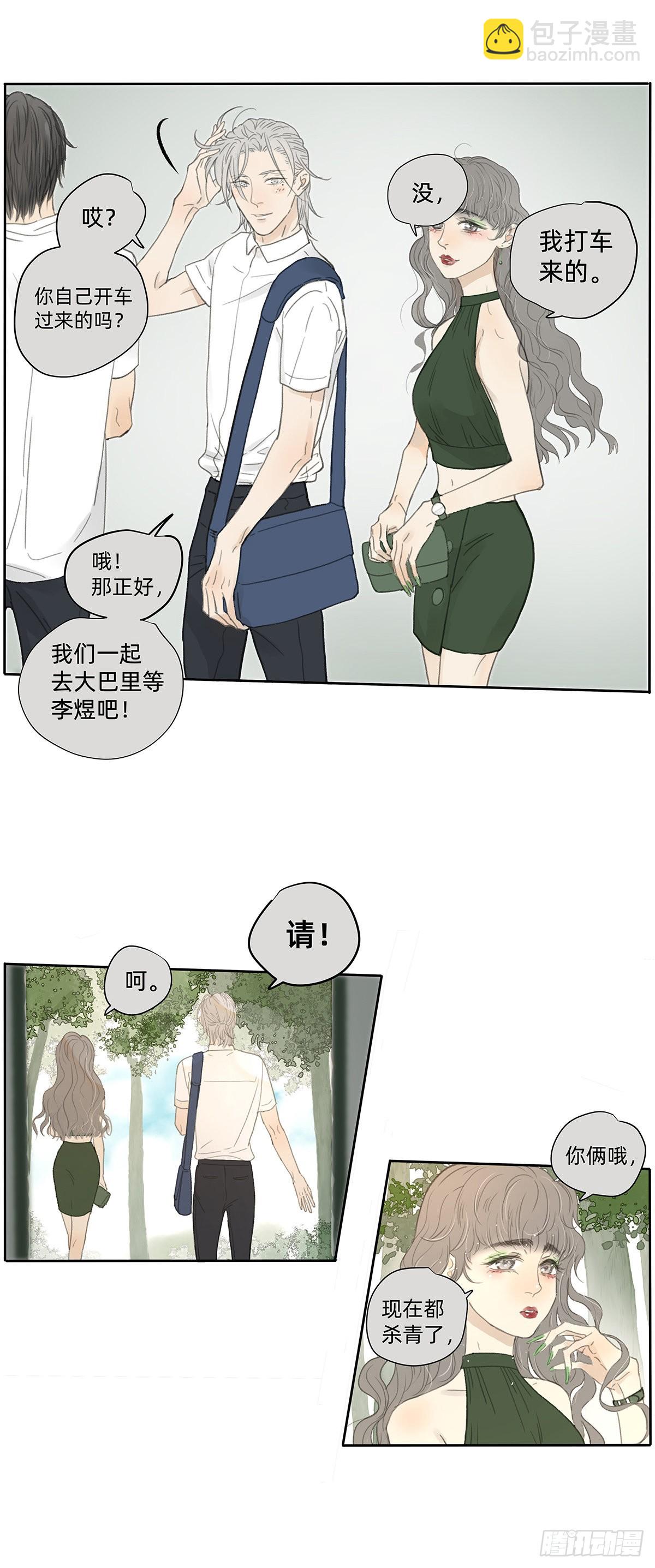《他，俘获我心》041 演技 第11页