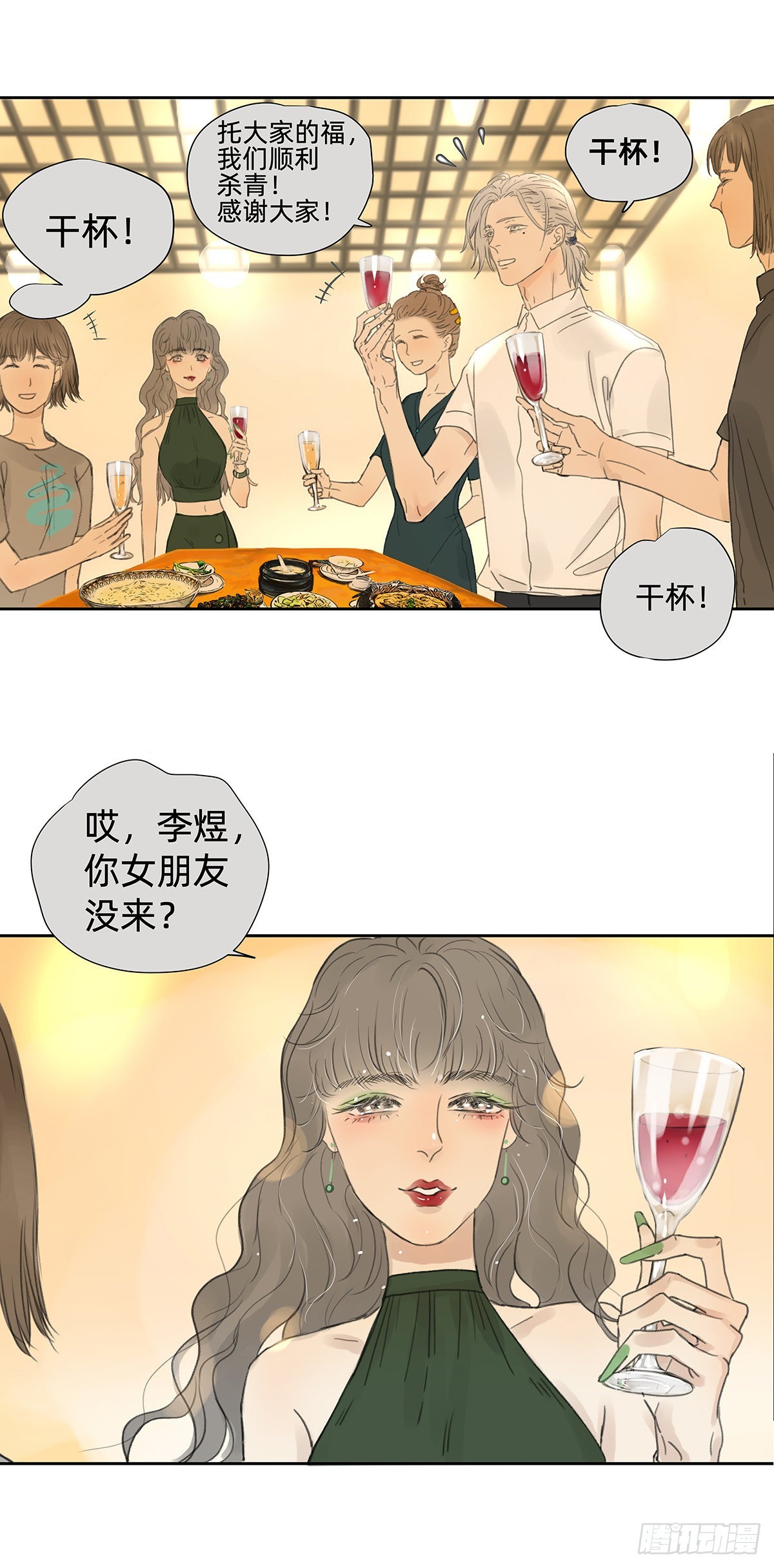 《他，俘获我心》041 演技 第13页