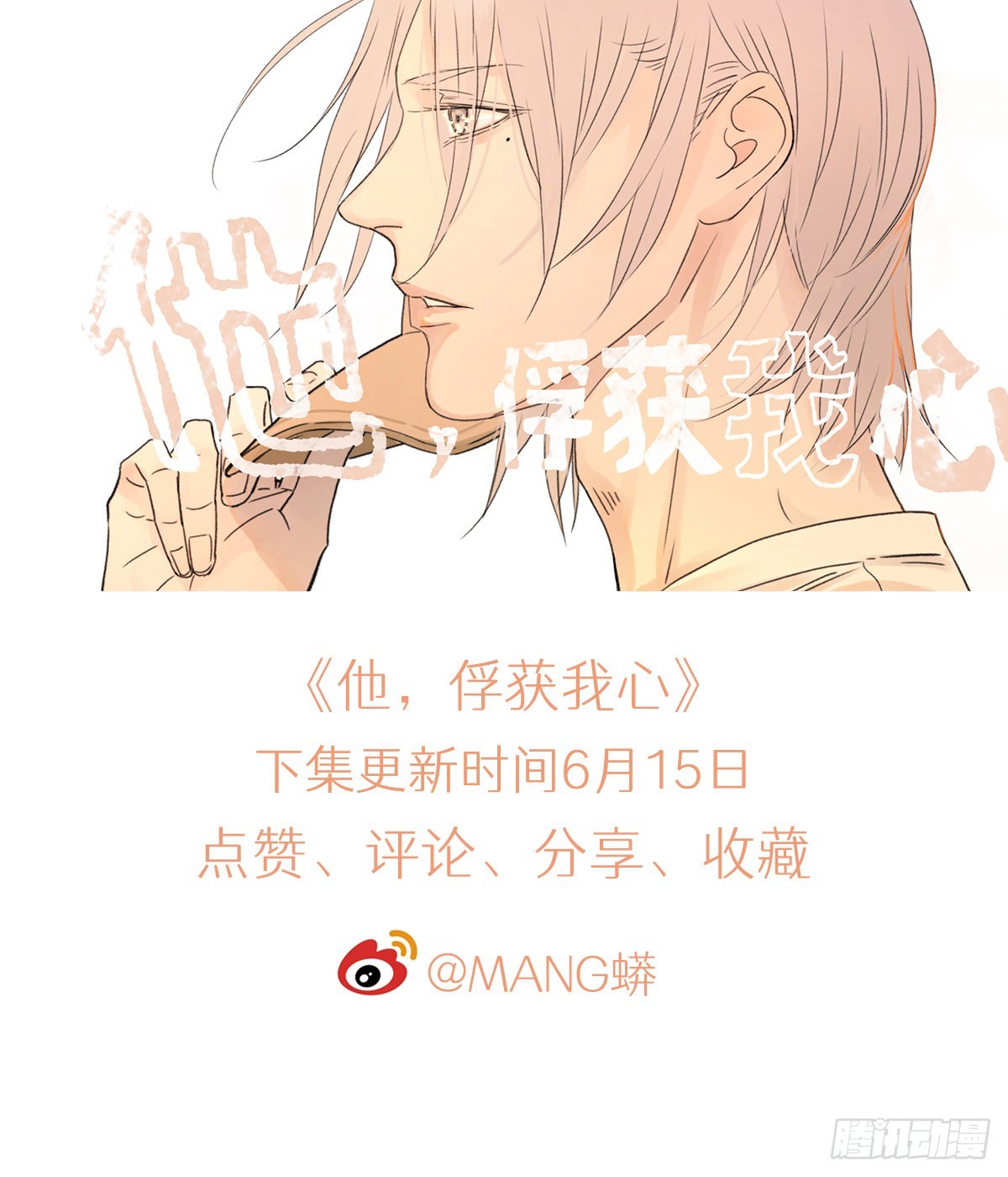 《他，俘获我心》041 演技 第17页