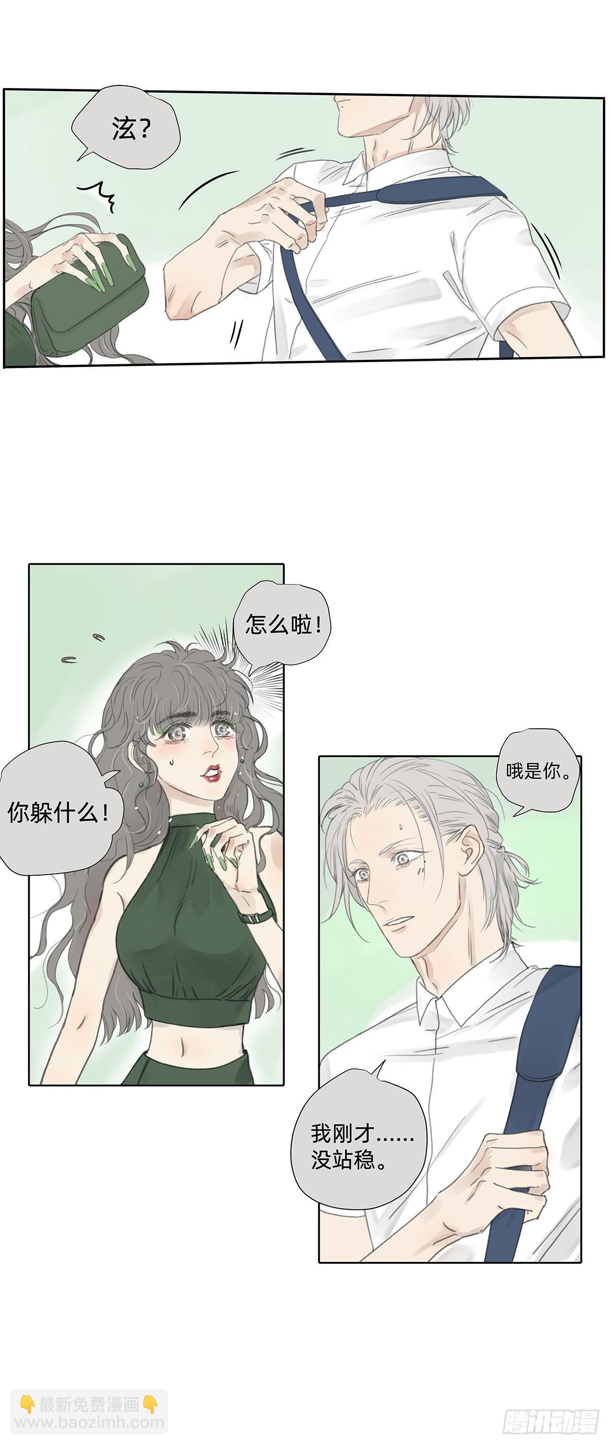 《他，俘获我心》041 演技 第3页