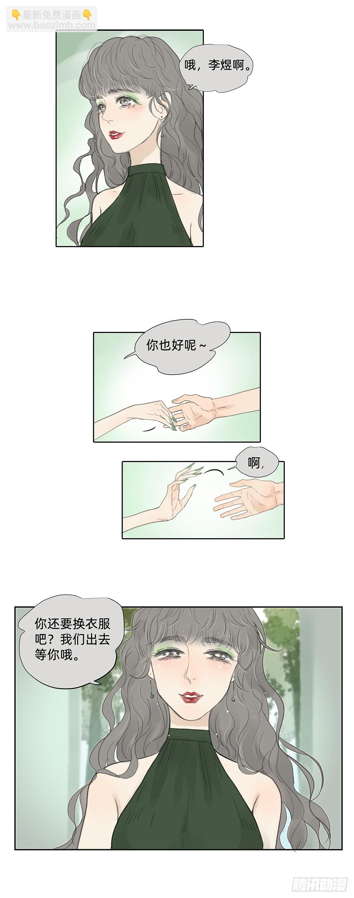 《他，俘获我心》041 演技 第5页