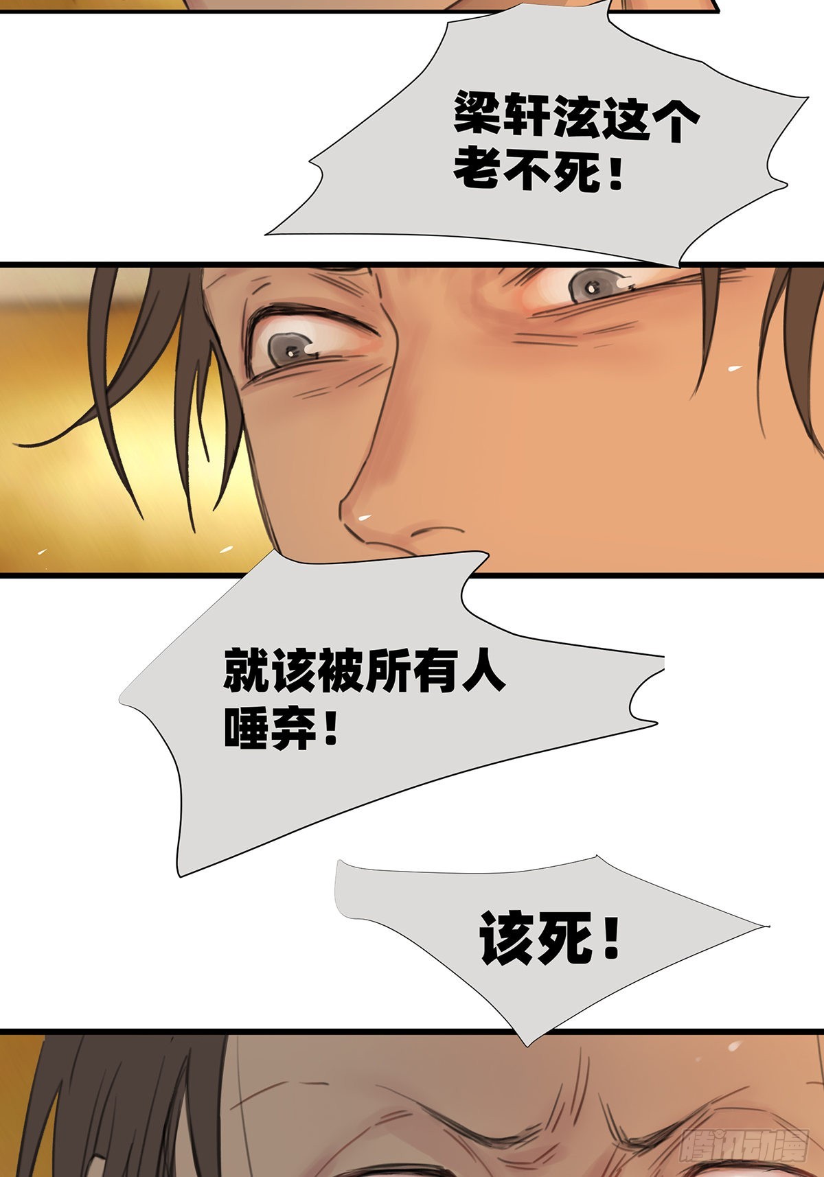 《他，俘获我心》045 “我们即正义” 第10页