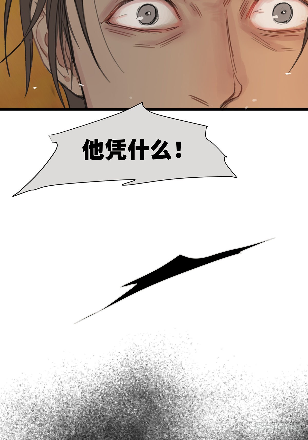 《他，俘获我心》045 “我们即正义” 第11页