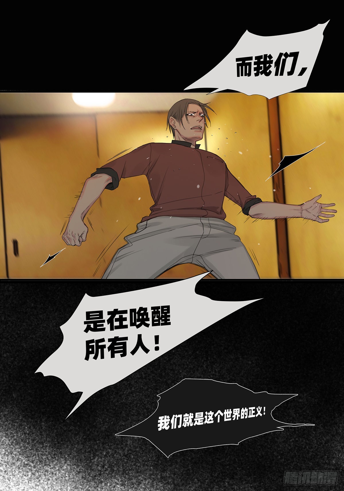 《他，俘获我心》045 “我们即正义” 第13页
