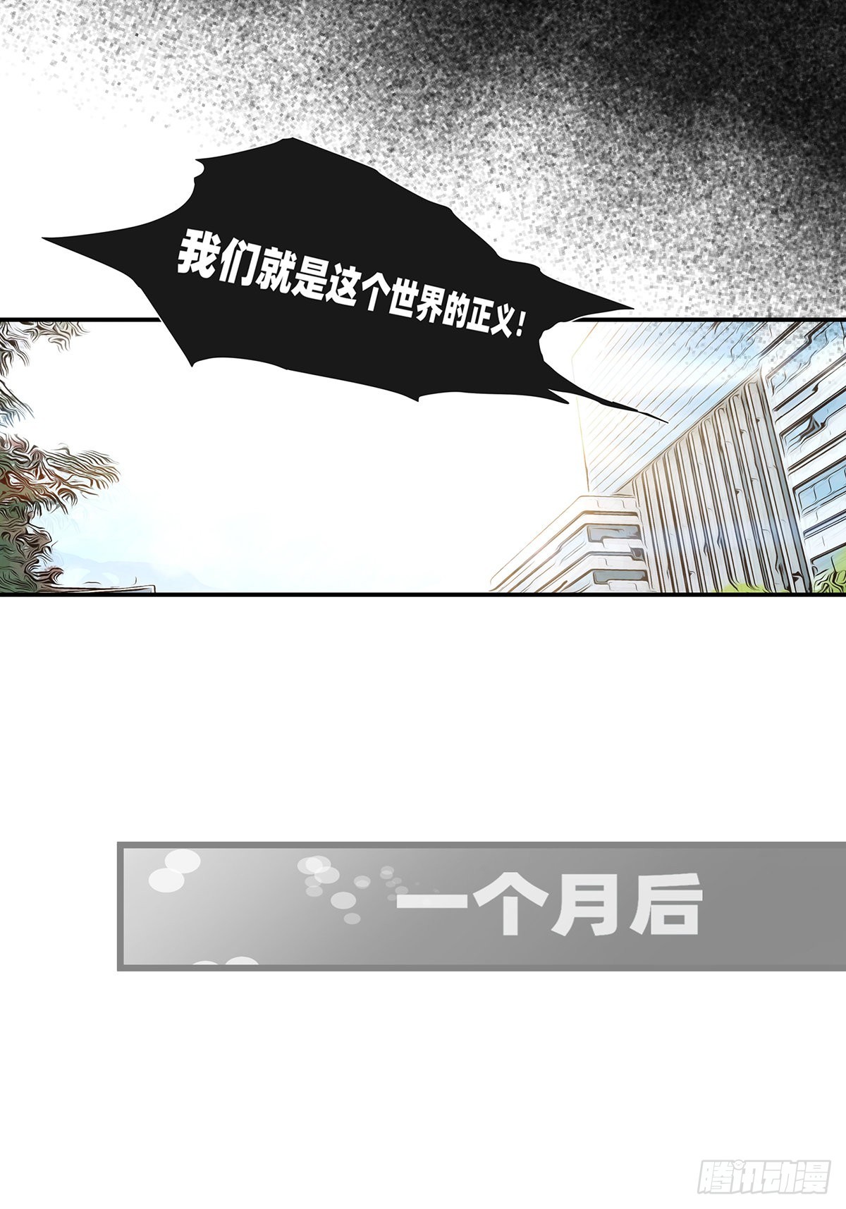 《他，俘获我心》045 “我们即正义” 第14页