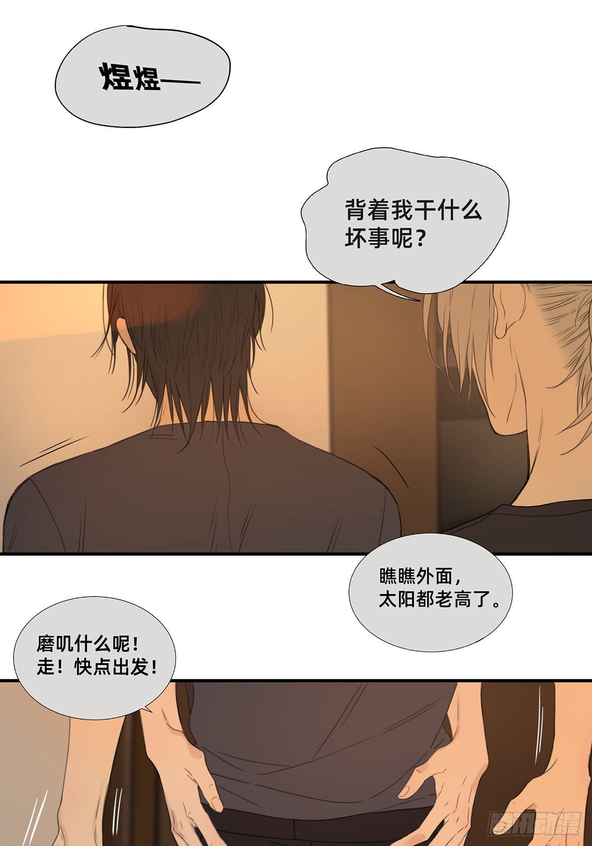 《他，俘获我心》045 “我们即正义” 第17页