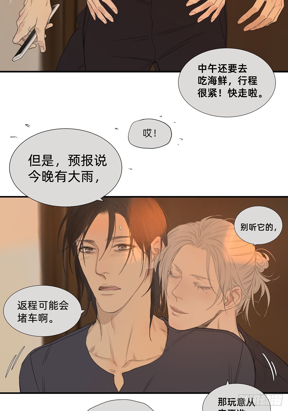 《他，俘获我心》045 “我们即正义” 第18页