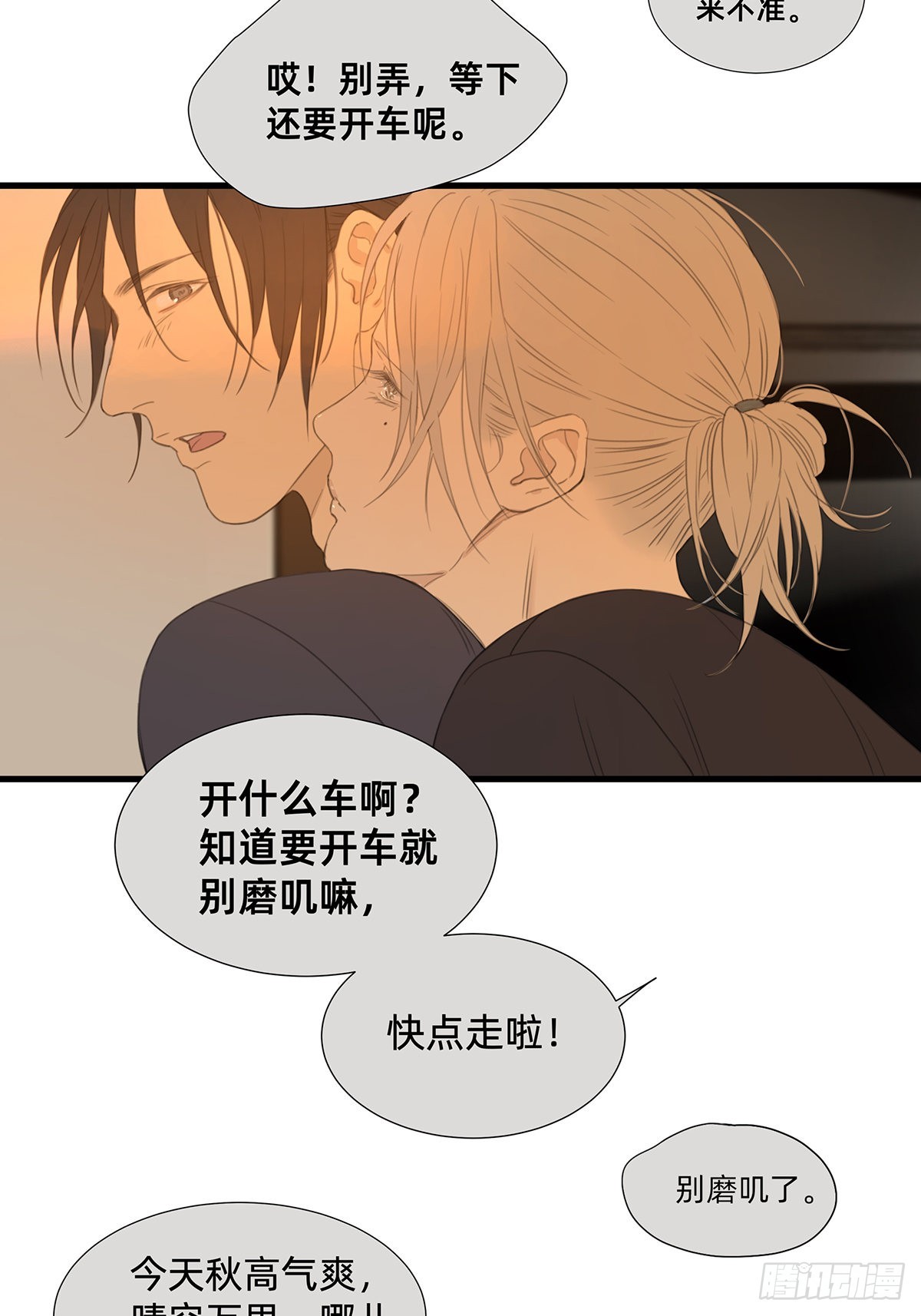 《他，俘获我心》045 “我们即正义” 第19页