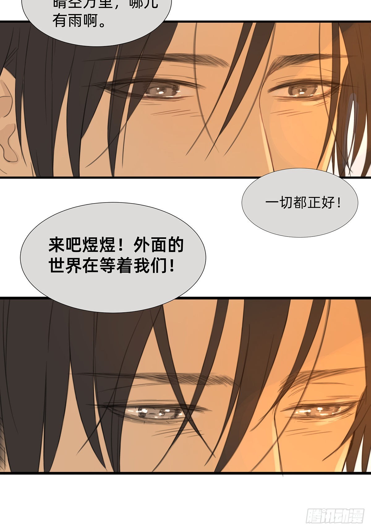 《他，俘获我心》045 “我们即正义” 第20页