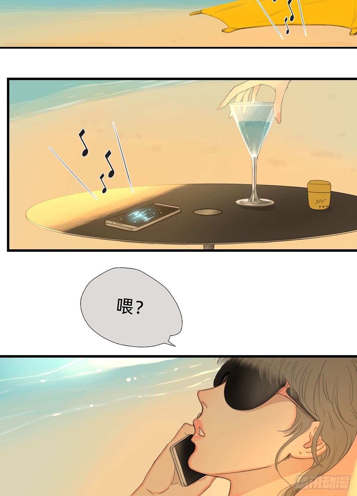 《他，俘获我心》045 “我们即正义” 第3页