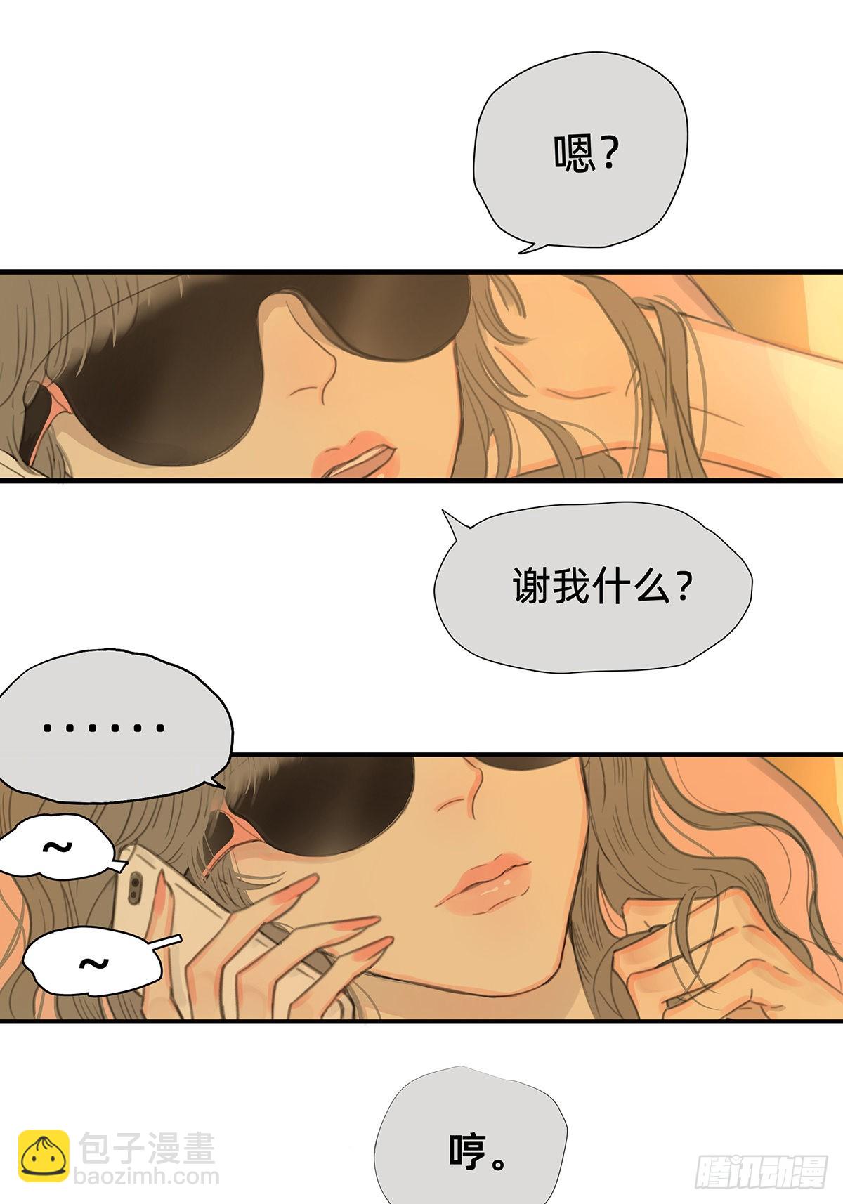 《他，俘获我心》045 “我们即正义” 第5页