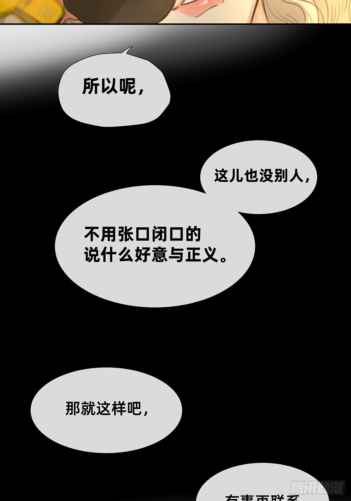 《他，俘获我心》045 “我们即正义” 第7页