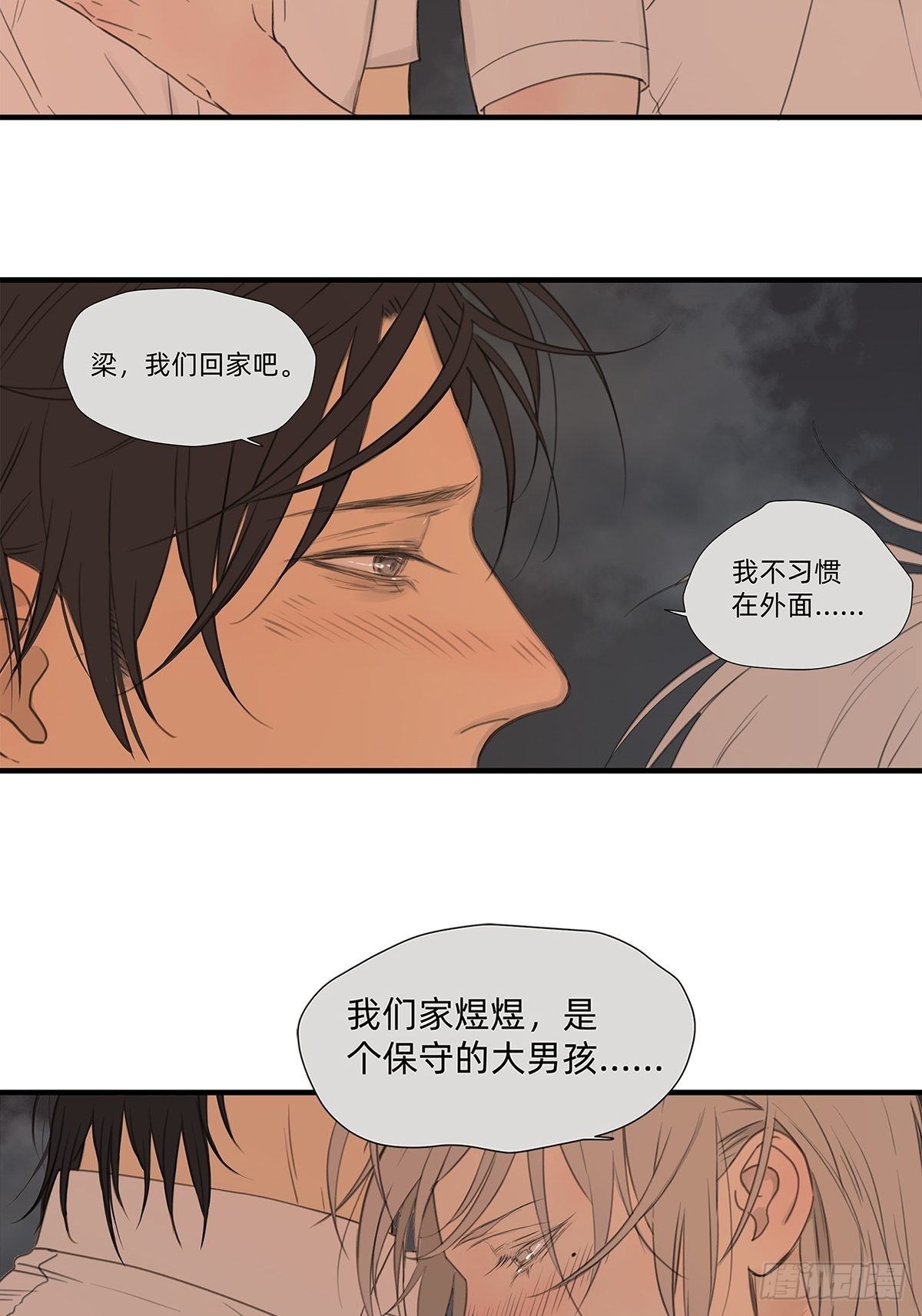 《他，俘获我心》044 重要的维系 第11页