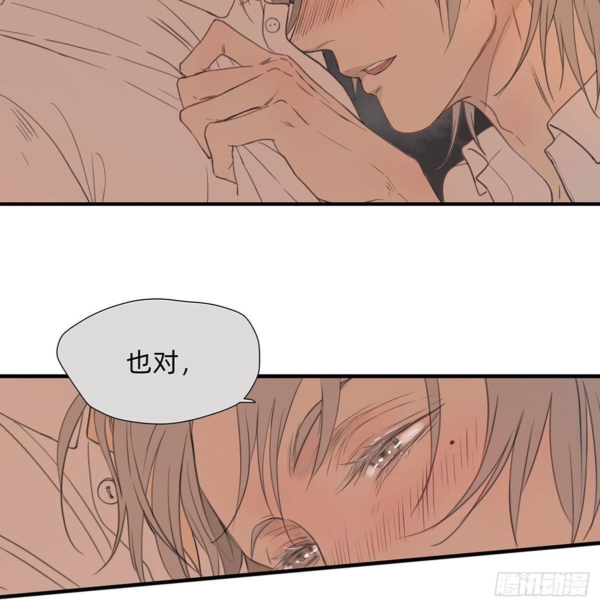 《他，俘获我心》044 重要的维系 第12页