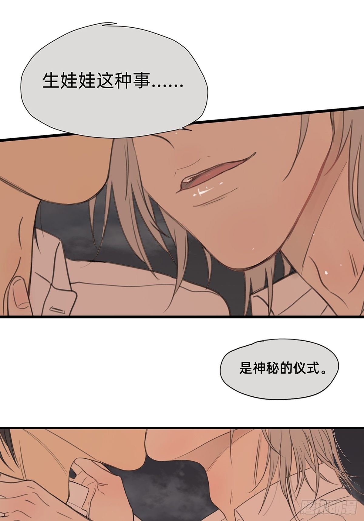 《他，俘获我心》044 重要的维系 第13页