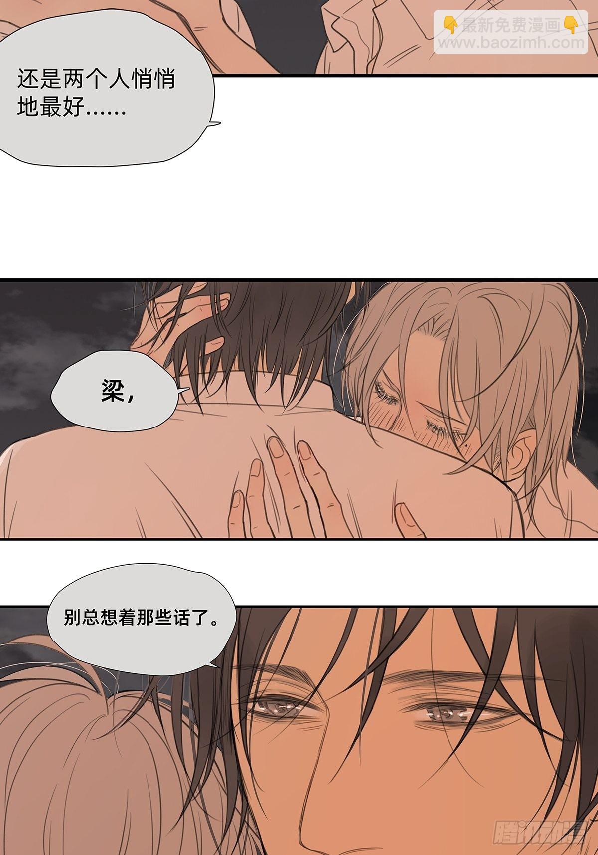 《他，俘获我心》044 重要的维系 第14页
