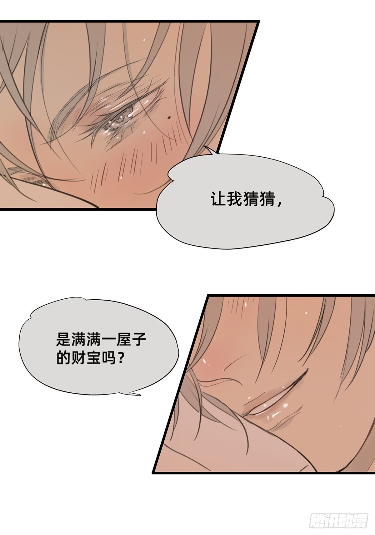 《他，俘获我心》044 重要的维系 第17页