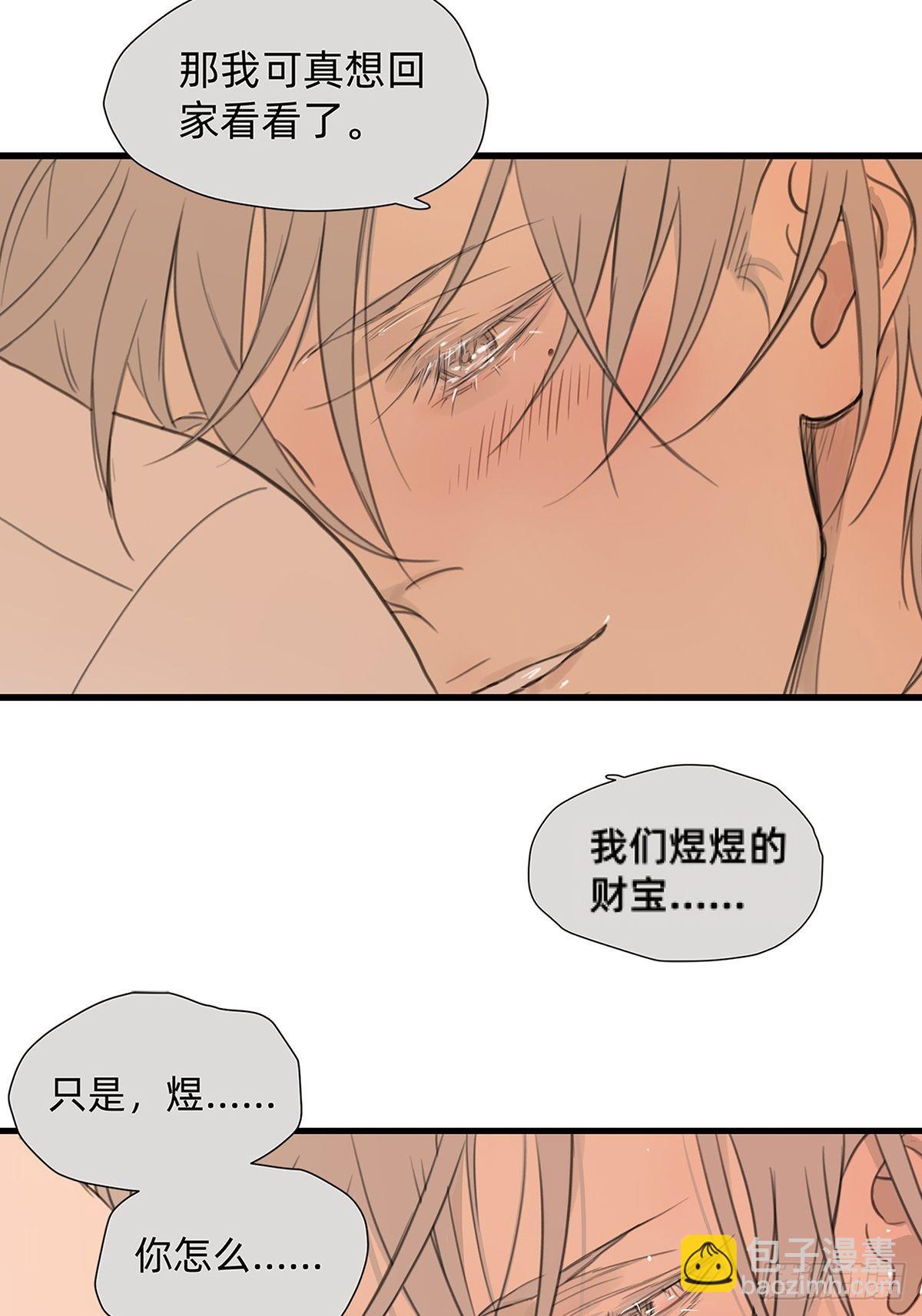 《他，俘获我心》044 重要的维系 第19页