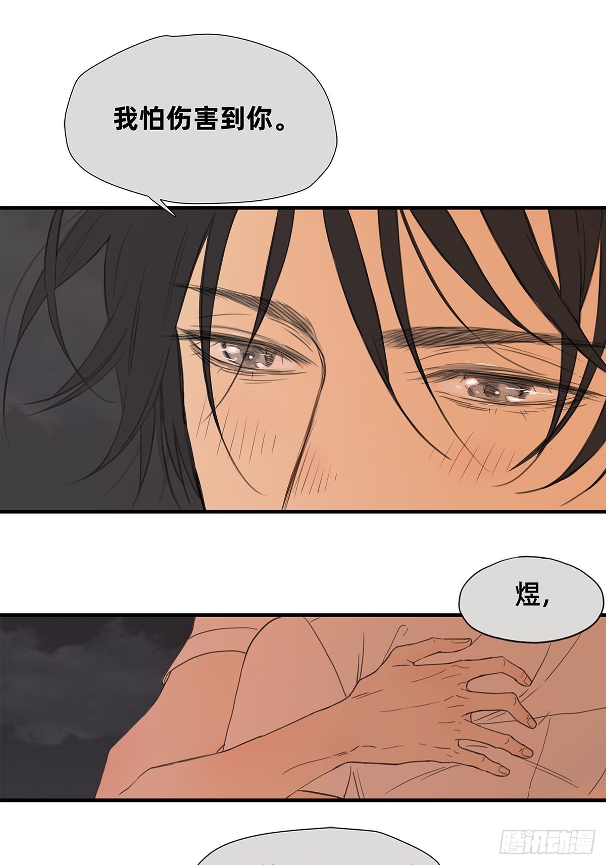 《他，俘获我心》044 重要的维系 第21页