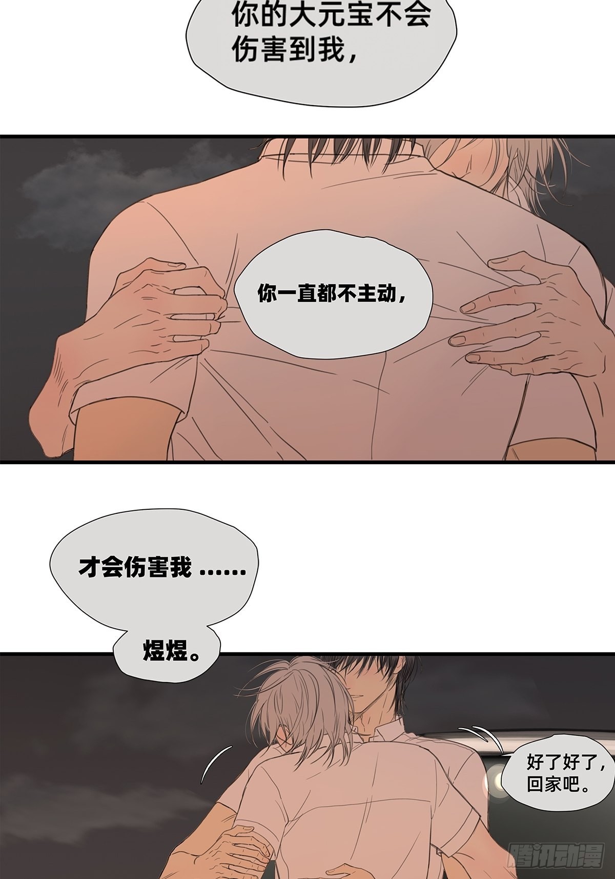 《他，俘获我心》044 重要的维系 第22页