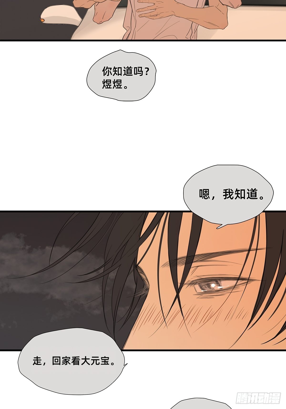 《他，俘获我心》044 重要的维系 第23页